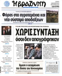 ΒΡΑΔΥΝΗ