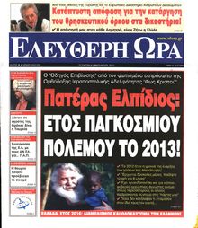 ΕΛΕΥΘΕΡΗ ΩΡΑ