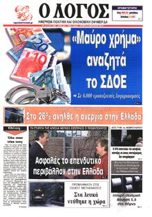 Ο ΛΟΓΟΣ