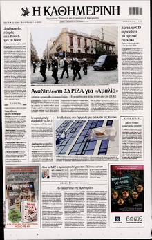 ΚΑΘΗΜΕΡΙΝΗ