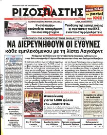ΡΙΖΟΣΠΑΣΤΗΣ