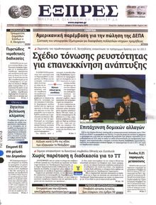 ΕΞΠΡΕΣ