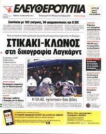 ΕΛΕΥΘΕΡΟΤΥΠΙΑ