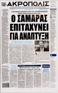 Η ΑΚΡΟΠΟΛΗ