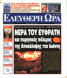 ΕΛΕΥΘΕΡΗ ΩΡΑ