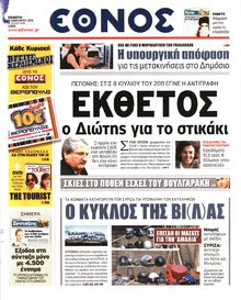 ΕΘΝΟΣ