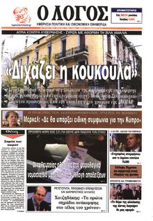 Ο ΛΟΓΟΣ