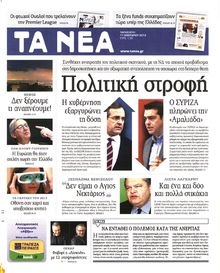 ΤΑ ΝΕΑ