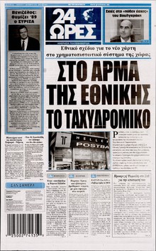 24 ΩΡΕΣ