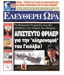 ΕΛΕΥΘΕΡΗ ΩΡΑ