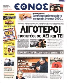 ΕΘΝΟΣ