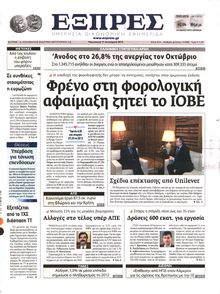 ΕΞΠΡΕΣ