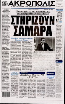 Η ΑΚΡΟΠΟΛΗ