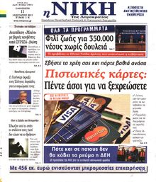 ΝΙΚΗ