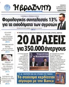 ΒΡΑΔΥΝΗ
