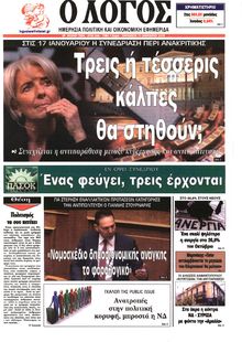 Ο ΛΟΓΟΣ