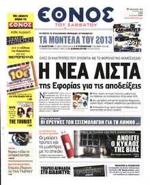 ΕΘΝΟΣ