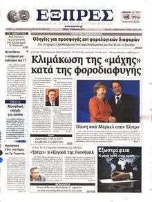 ΕΞΠΡΕΣ