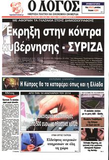 Ο ΛΟΓΟΣ