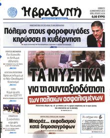 ΒΡΑΔΥΝΗ