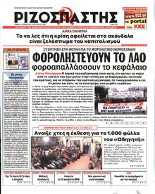 ΡΙΖΟΣΠΑΣΤΗΣ