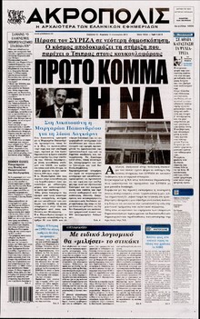 Η ΑΚΡΟΠΟΛΗ