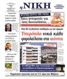ΝΙΚΗ