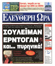 ΕΛΕΥΘΕΡΗ ΩΡΑ