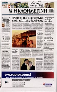 ΚΑΘΗΜΕΡΙΝΗ ΤΗΣ ΚΥΡΙΑΚΗΣ