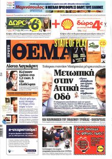 ΠΡΩΤΟ ΘΕΜΑ