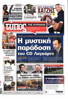 ΕΛΕΥΘΕΡΟΣ ΤΥΠΟΣ  ΚΥΡΙΑΚΗΣ