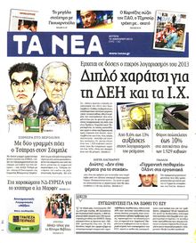 ΤΑ ΝΕΑ