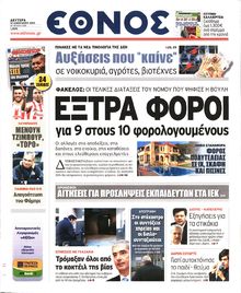 ΕΘΝΟΣ