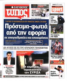 ΕΛΕΥΘΕΡΟΣ ΤΥΠΟΣ