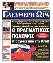 ΕΛΕΥΘΕΡΗ ΩΡΑ