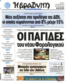 ΒΡΑΔΥΝΗ