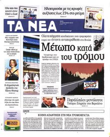 ΤΑ ΝΕΑ