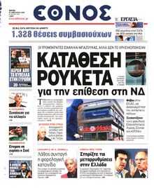 ΕΘΝΟΣ