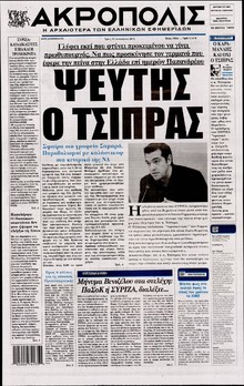 Η ΑΚΡΟΠΟΛΗ