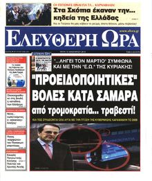 ΕΛΕΥΘΕΡΗ ΩΡΑ