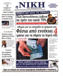 ΝΙΚΗ