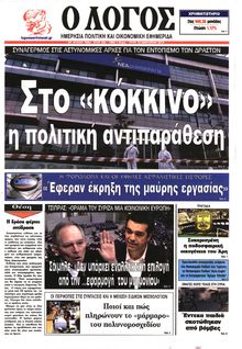 Ο ΛΟΓΟΣ