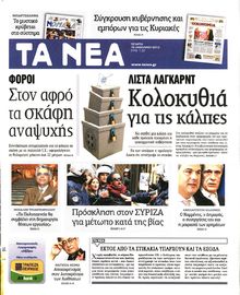 ΤΑ ΝΕΑ