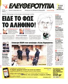 ΕΛΕΥΘΕΡΟΤΥΠΙΑ