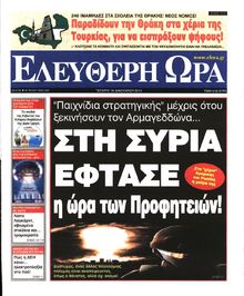ΕΛΕΥΘΕΡΗ ΩΡΑ