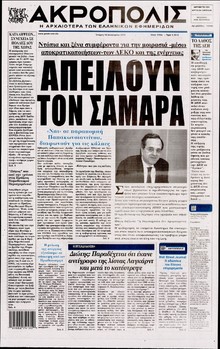 Η ΑΚΡΟΠΟΛΗ
