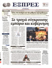 ΕΞΠΡΕΣ