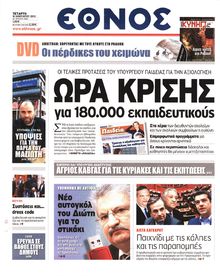 ΕΘΝΟΣ