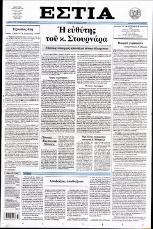 ΕΣΤΙΑ