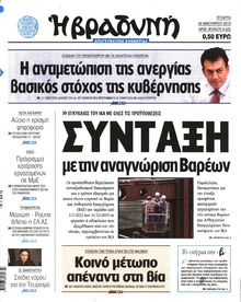 ΒΡΑΔΥΝΗ